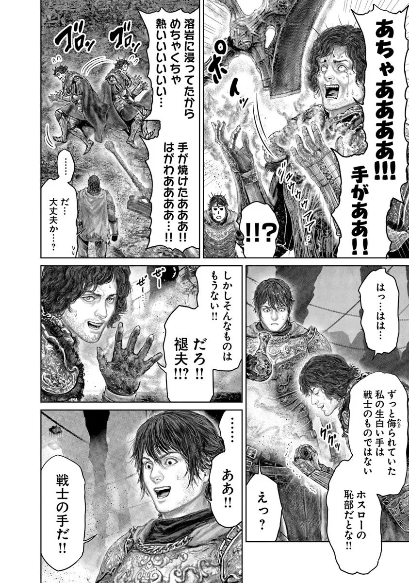 Elden Ring: Ougonju e no Michi Chap 73 - Next Chap 74