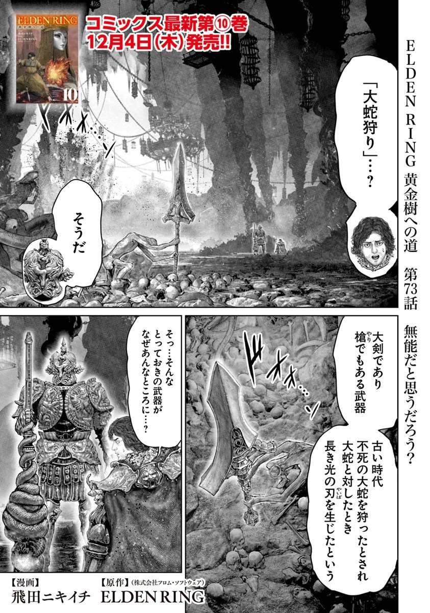 Elden Ring: Ougonju e no Michi Chap 73 - Next Chap 74