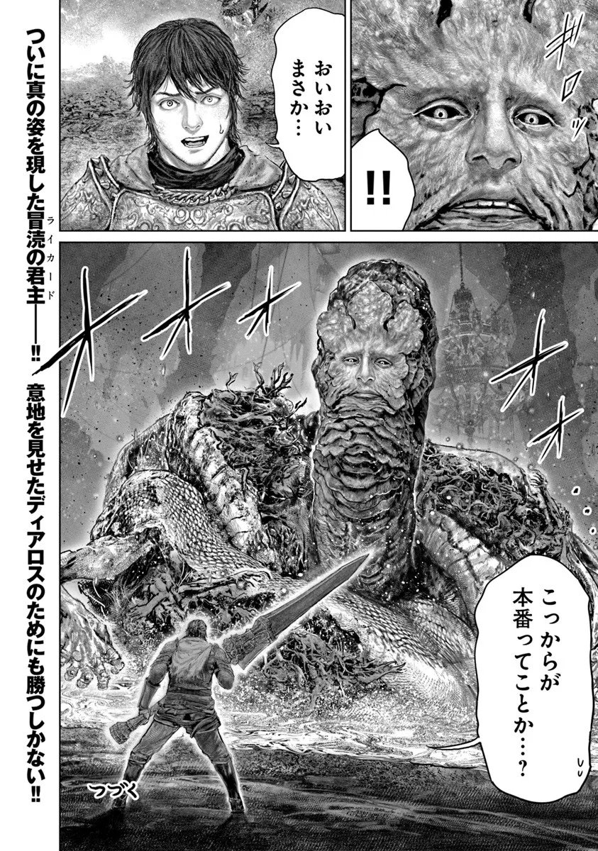 Elden Ring: Ougonju e no Michi Chap 73 - Next Chap 74