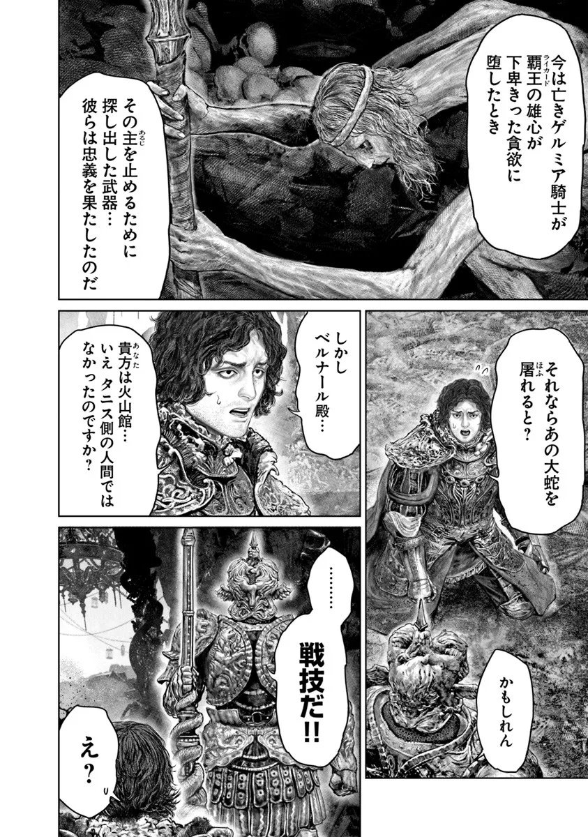 Elden Ring: Ougonju e no Michi Chap 73 - Next Chap 74