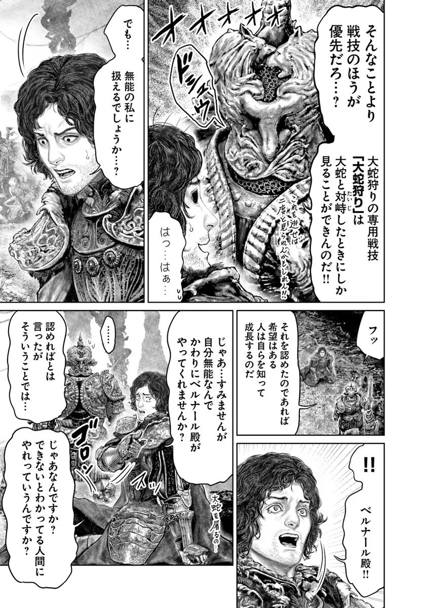 Elden Ring: Ougonju e no Michi Chap 73 - Next Chap 74