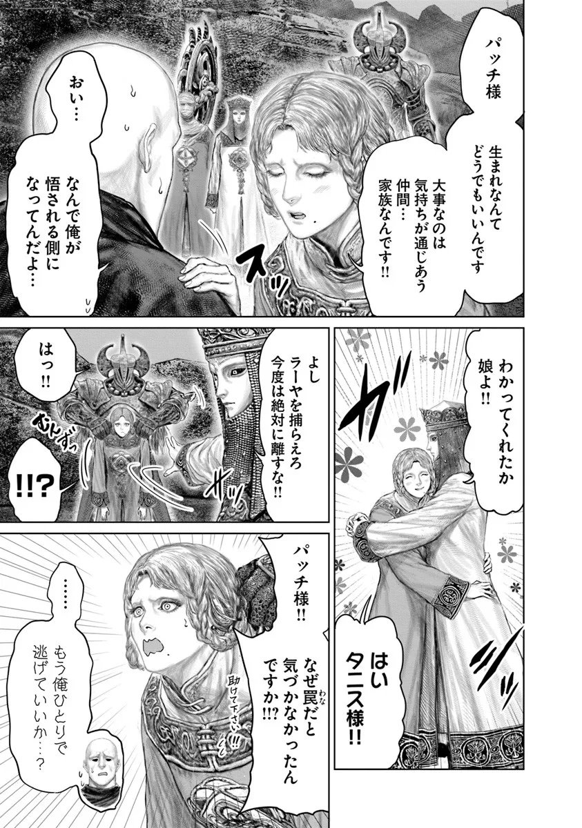 Elden Ring: Ougonju e no Michi Chap 74 - Next Chap 75