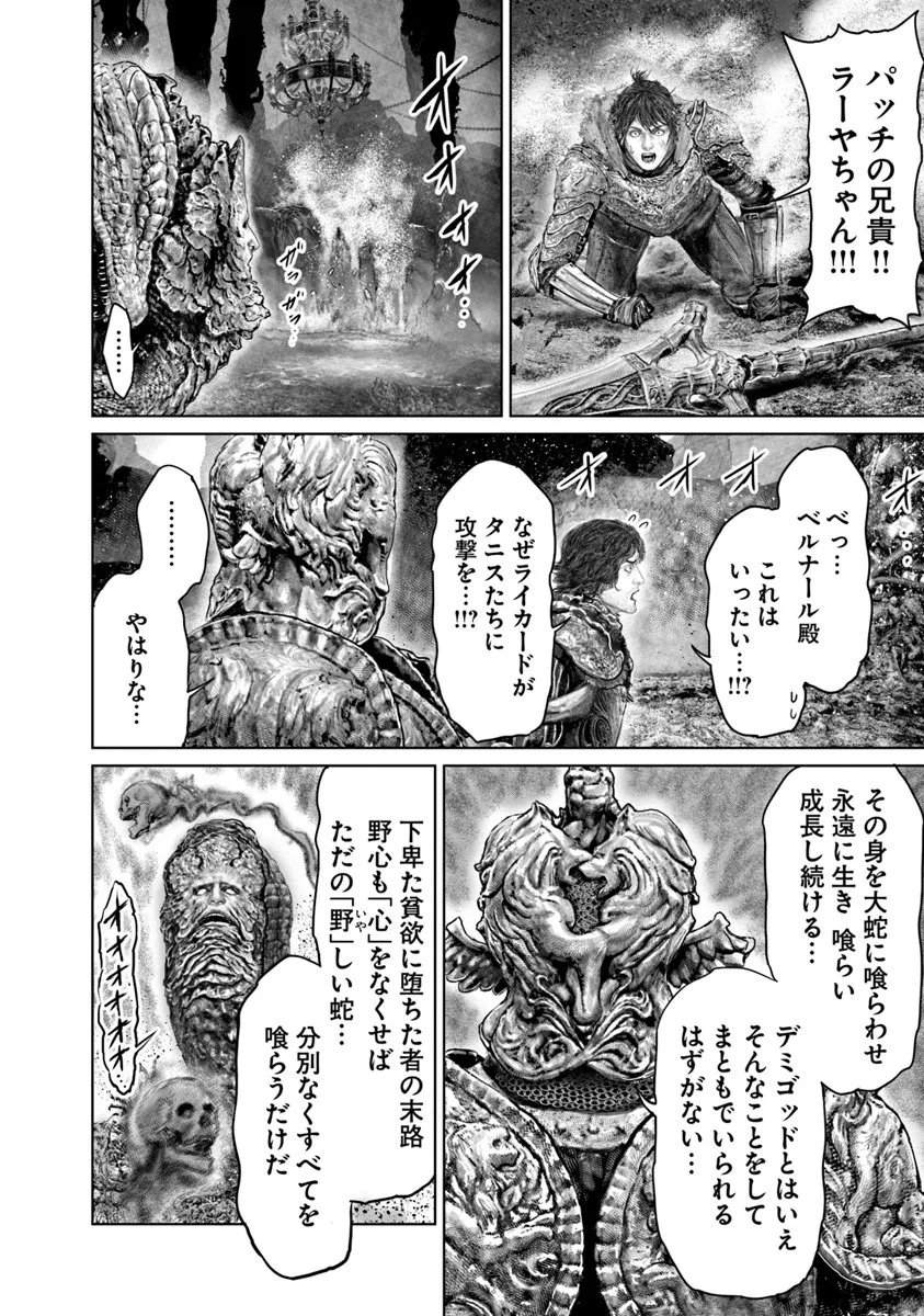 Elden Ring: Ougonju e no Michi Chap 74 - Next Chap 75