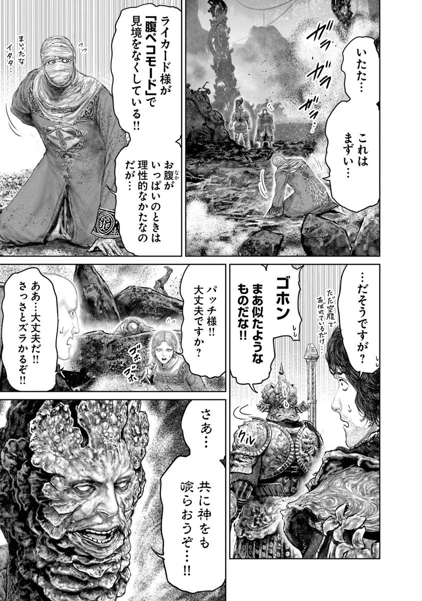 Elden Ring: Ougonju e no Michi Chap 74 - Next Chap 75