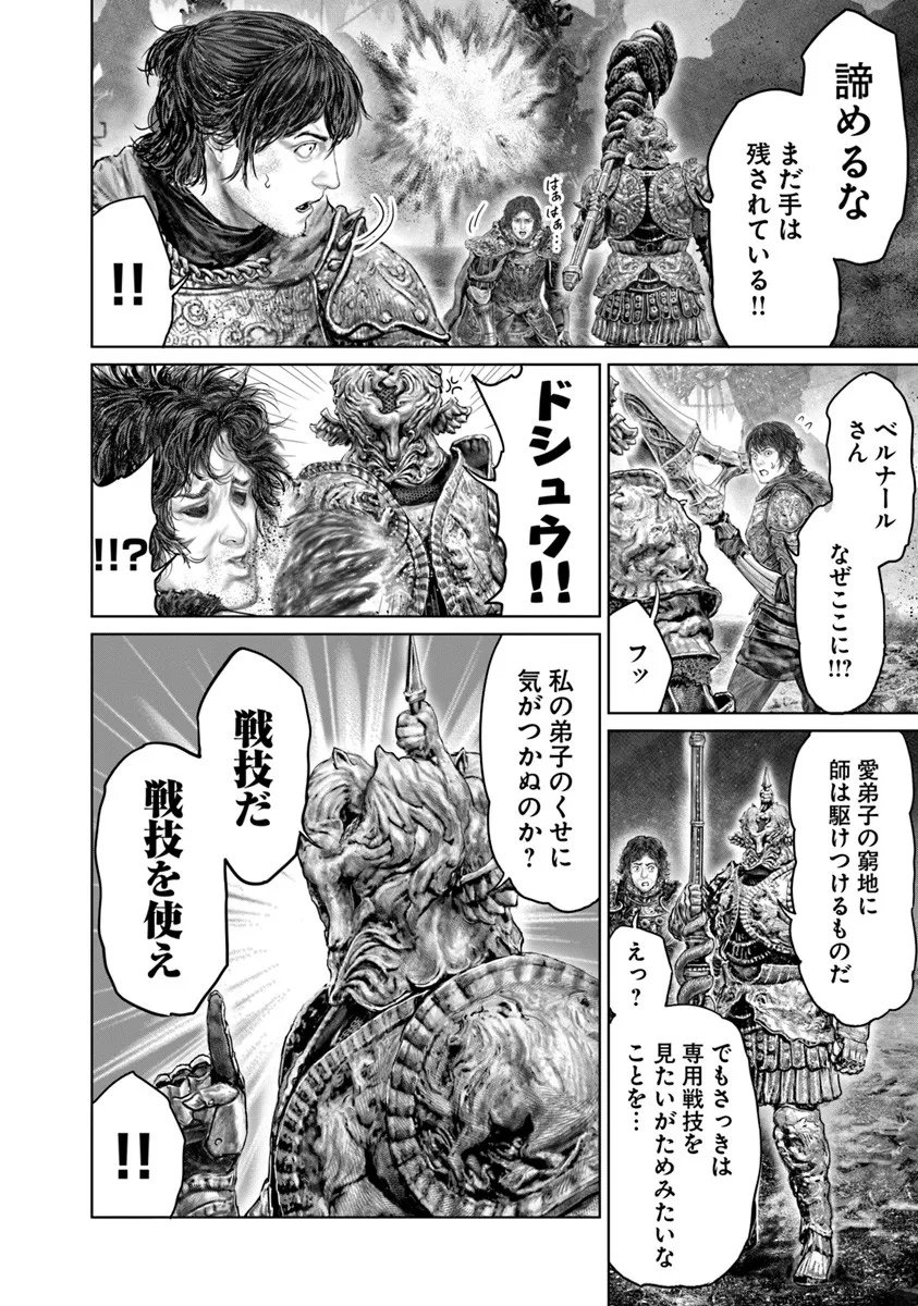 Elden Ring: Ougonju e no Michi Chap 74 - Next Chap 75