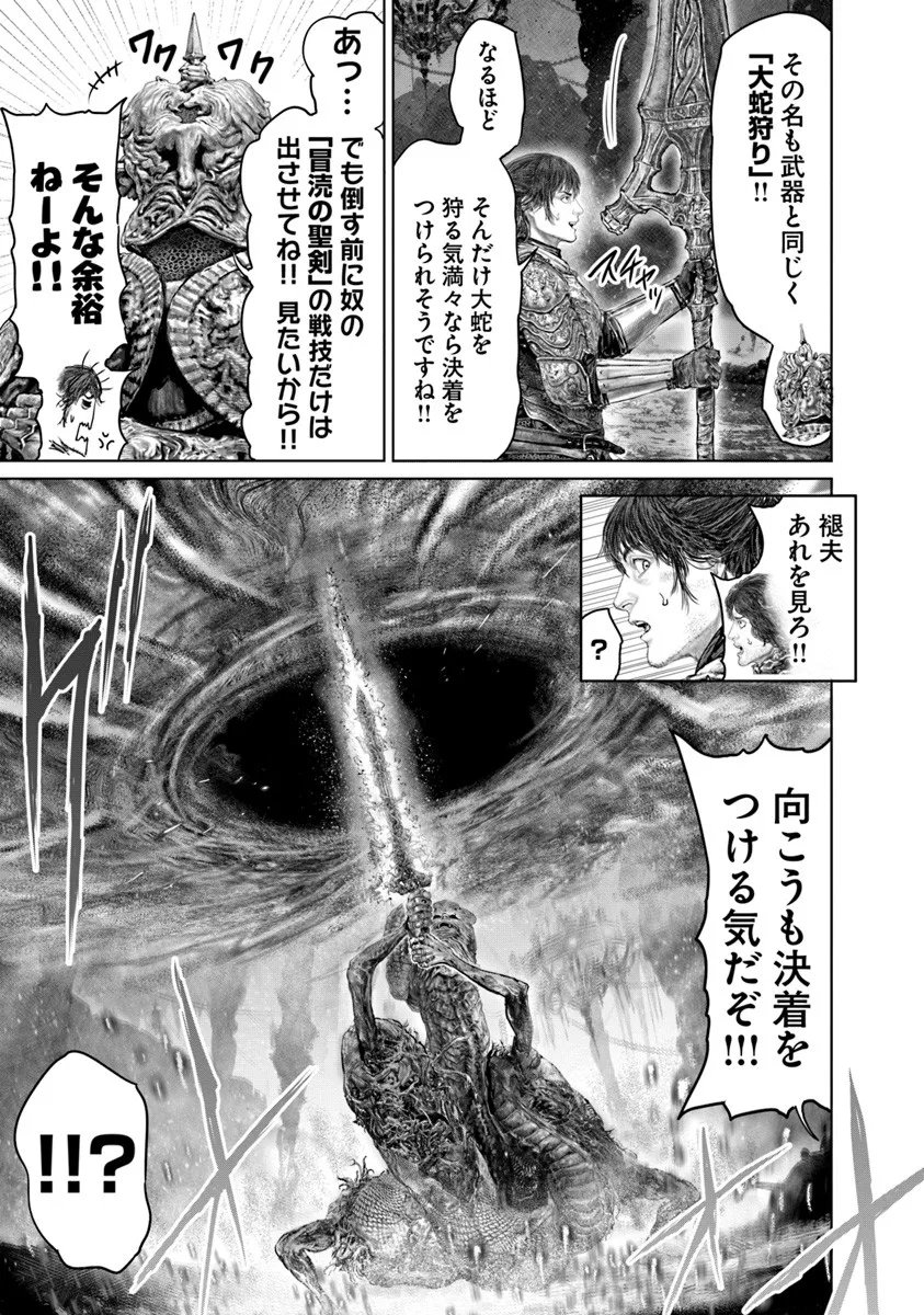 Elden Ring: Ougonju e no Michi Chap 74 - Next Chap 75