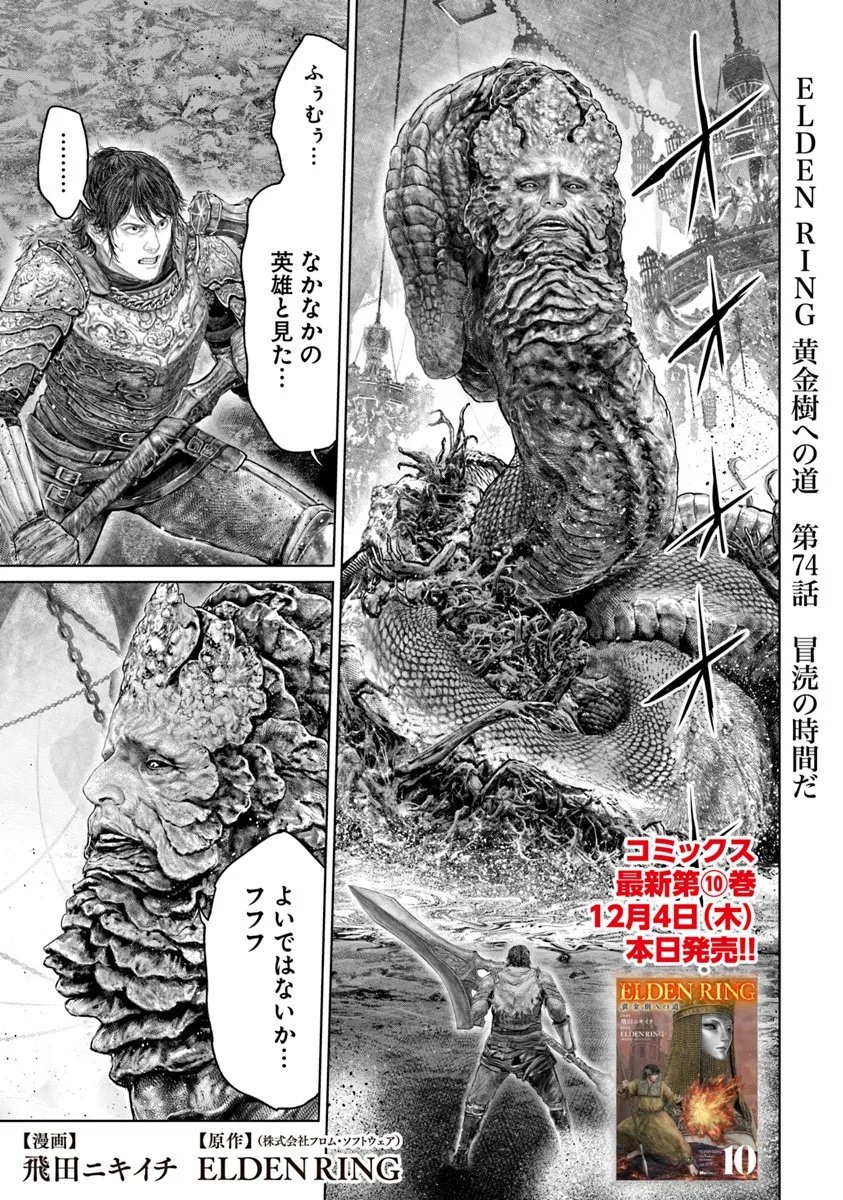 Elden Ring: Ougonju e no Michi Chap 74 - Next Chap 75