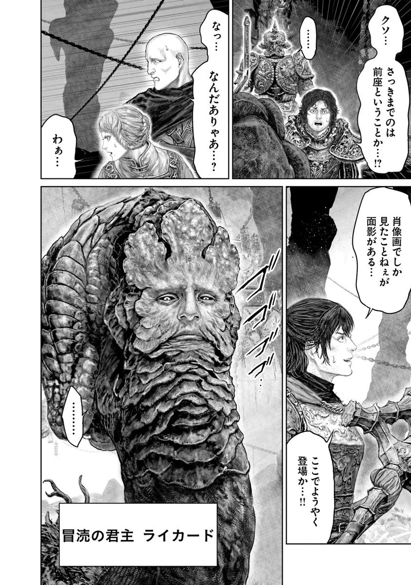 Elden Ring: Ougonju e no Michi Chap 74 - Next Chap 75