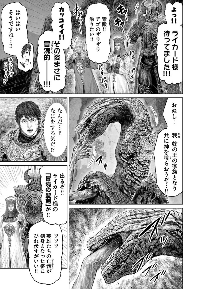 Elden Ring: Ougonju e no Michi Chap 74 - Next Chap 75