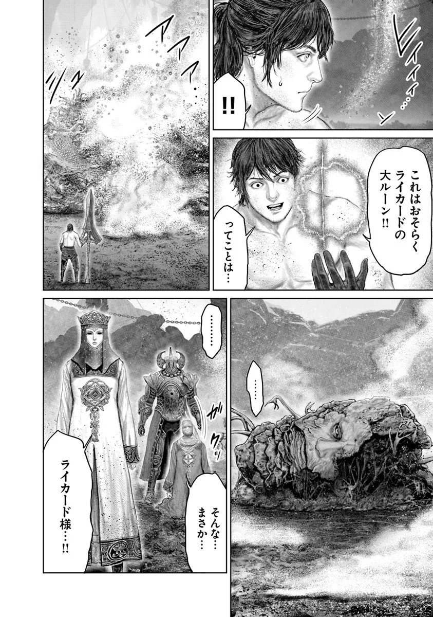 Elden Ring: Ougonju e no Michi Chap 75 - Next Chap 76