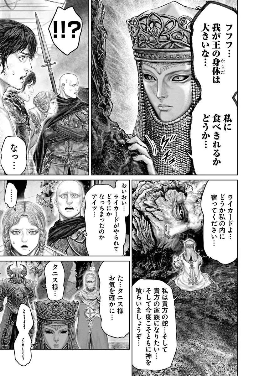 Elden Ring: Ougonju e no Michi Chap 75 - Next Chap 76