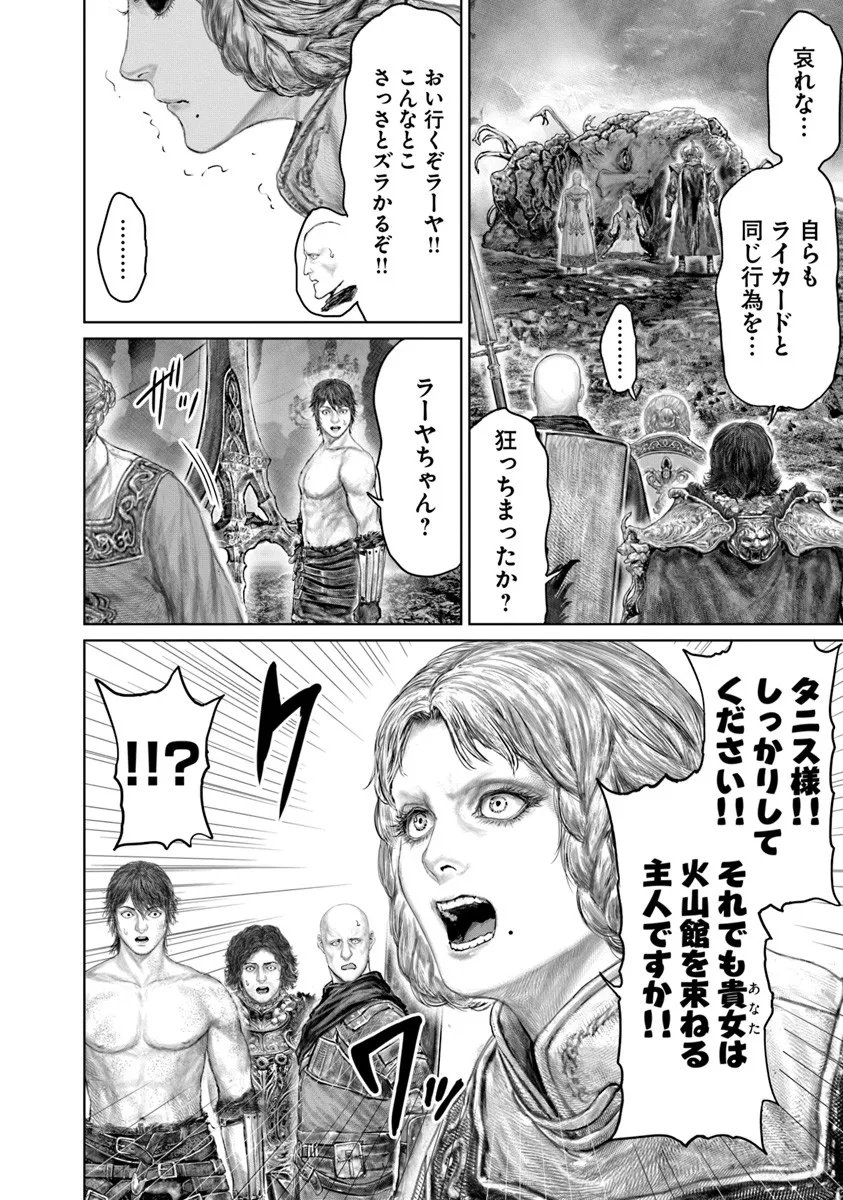 Elden Ring: Ougonju e no Michi Chap 75 - Next Chap 76