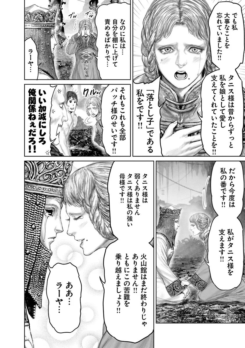 Elden Ring: Ougonju e no Michi Chap 75 - Next Chap 76