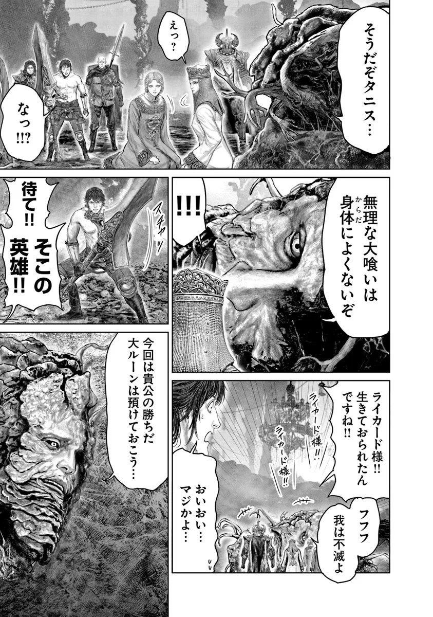 Elden Ring: Ougonju e no Michi Chap 75 - Next Chap 76