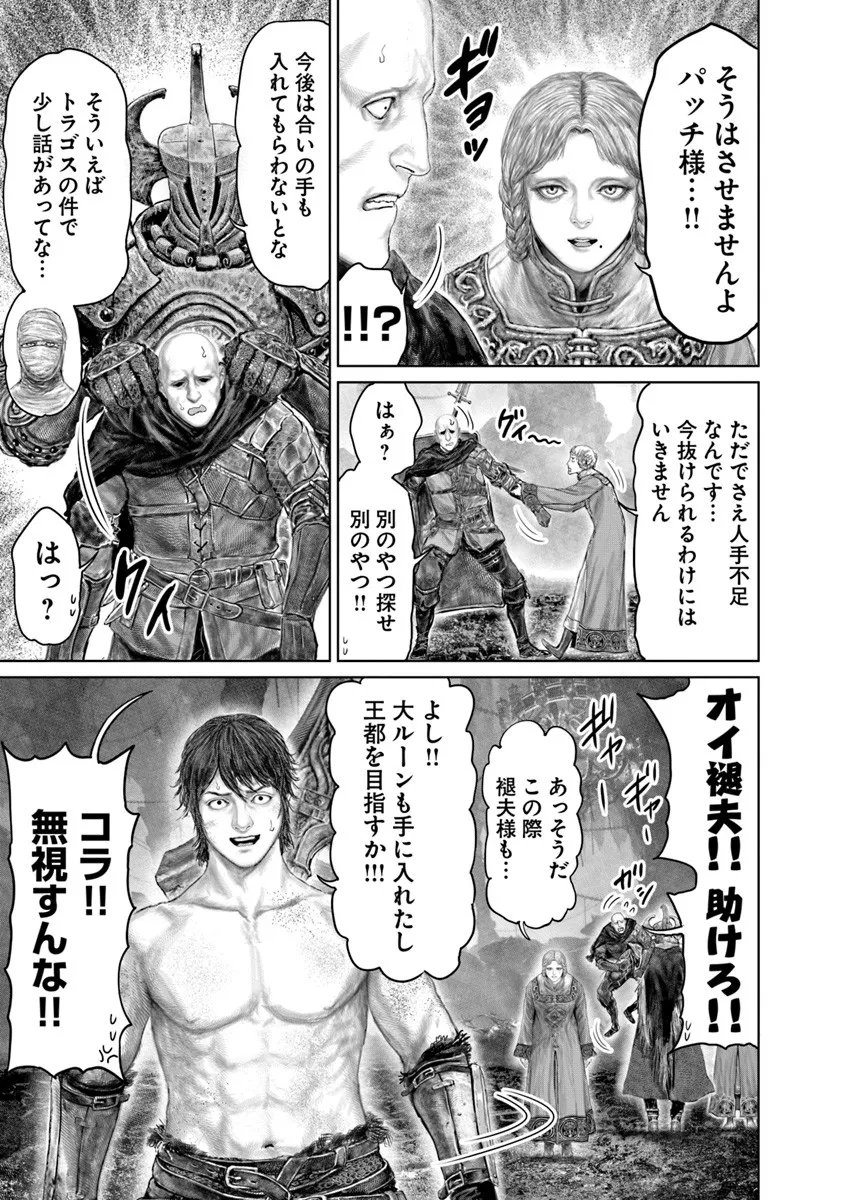 Elden Ring: Ougonju e no Michi Chap 75 - Next Chap 76