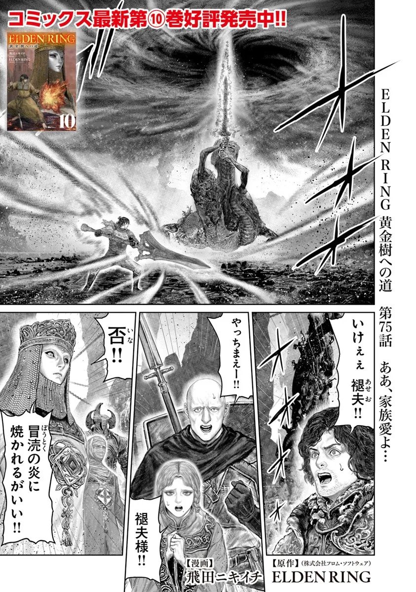 Elden Ring: Ougonju e no Michi Chap 75 - Next Chap 76