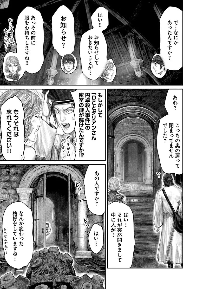 Elden Ring: Ougonju e no Michi Chap 75 - Next Chap 76