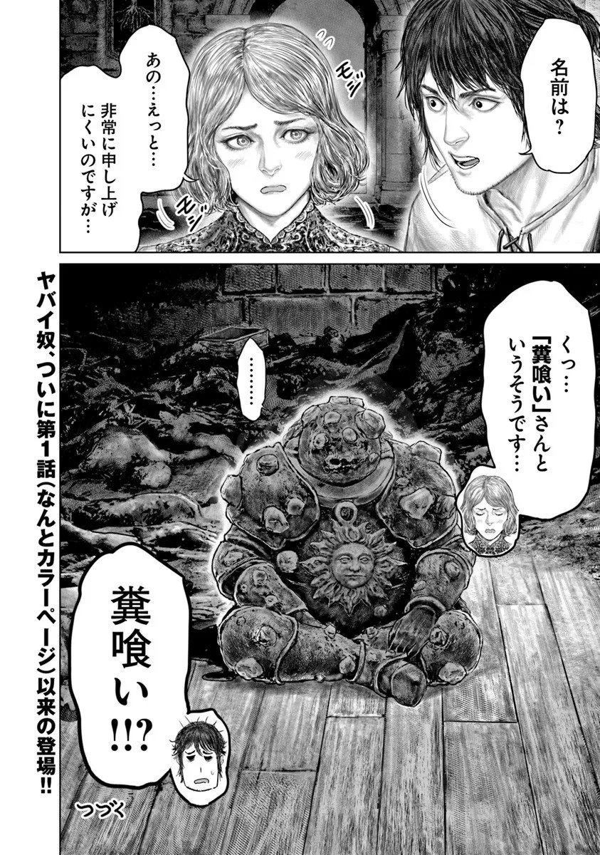 Elden Ring: Ougonju e no Michi Chap 75 - Next Chap 76