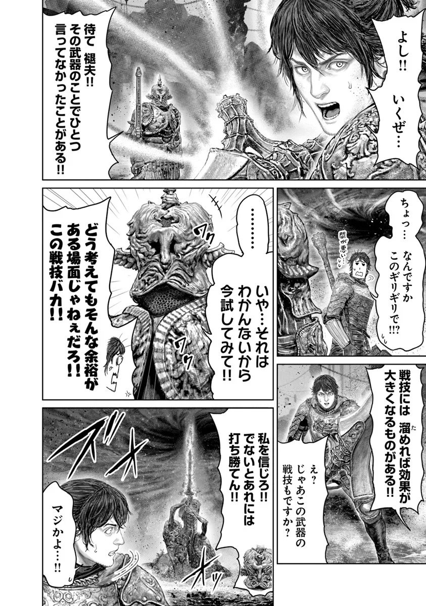 Elden Ring: Ougonju e no Michi Chap 75 - Next Chap 76
