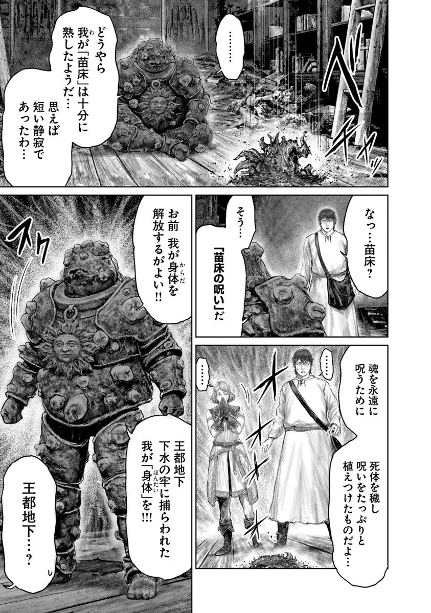 Elden Ring: Ougonju e no Michi Chap 76 - Next Chap 77