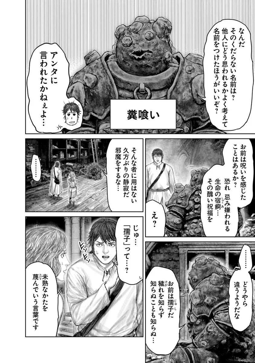 Elden Ring: Ougonju e no Michi Chap 76 - Next Chap 77