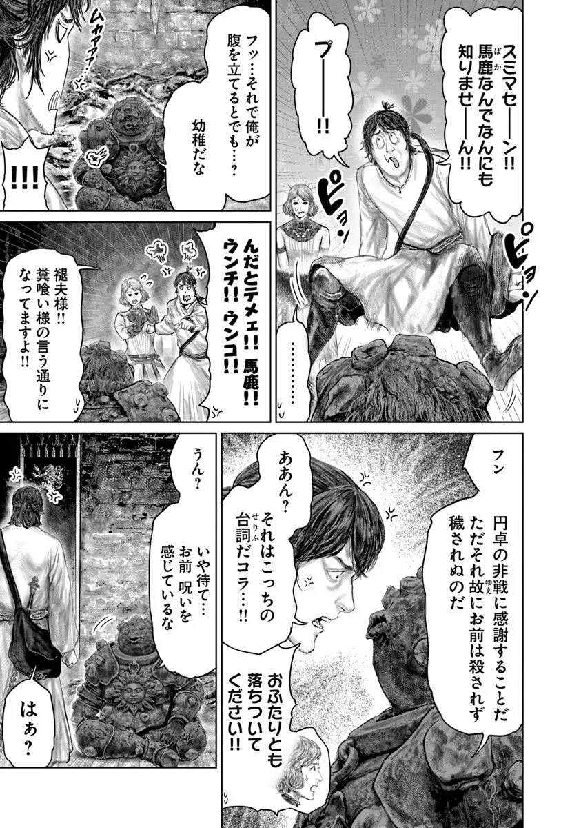 Elden Ring: Ougonju e no Michi Chap 76 - Next Chap 77