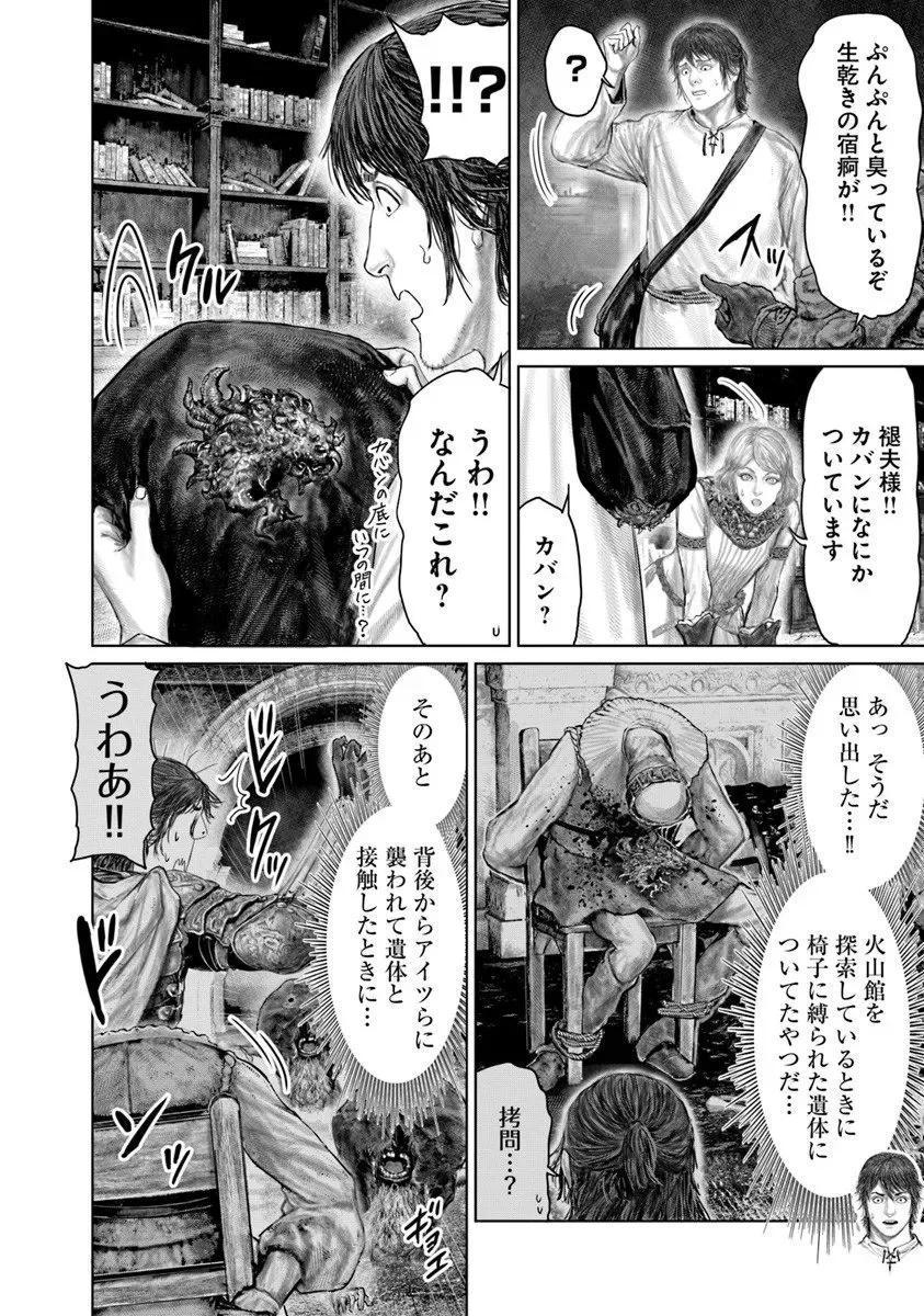 Elden Ring: Ougonju e no Michi Chap 76 - Next Chap 77