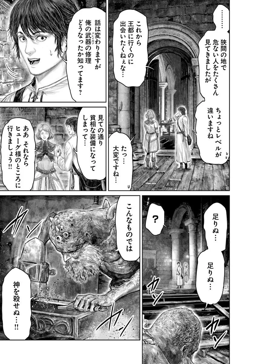 Elden Ring: Ougonju e no Michi Chap 76 - Next Chap 77