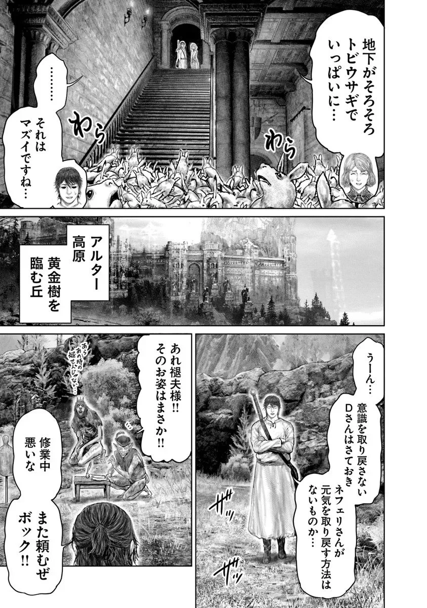 Elden Ring: Ougonju e no Michi Chap 76 - Next Chap 77