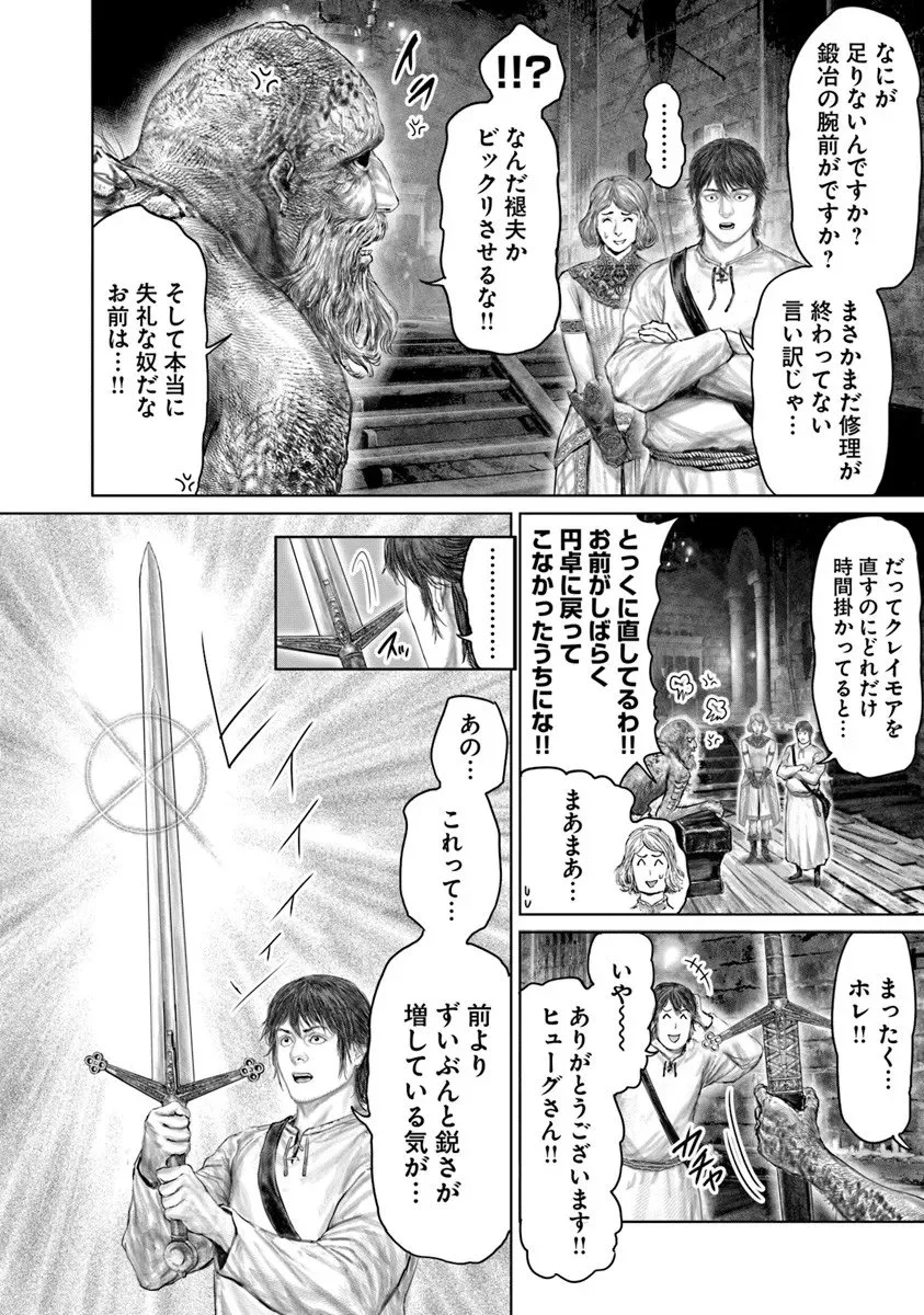 Elden Ring: Ougonju e no Michi Chap 76 - Next Chap 77