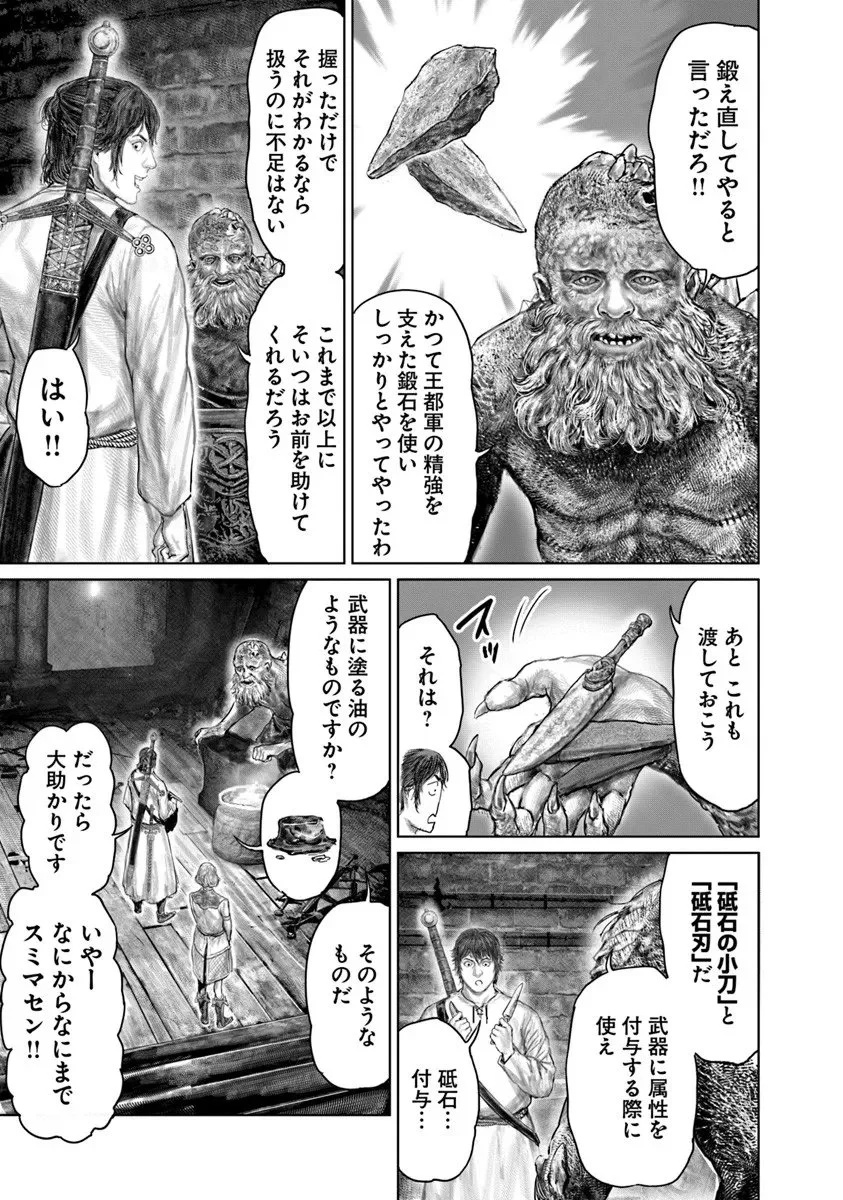 Elden Ring: Ougonju e no Michi Chap 76 - Next Chap 77