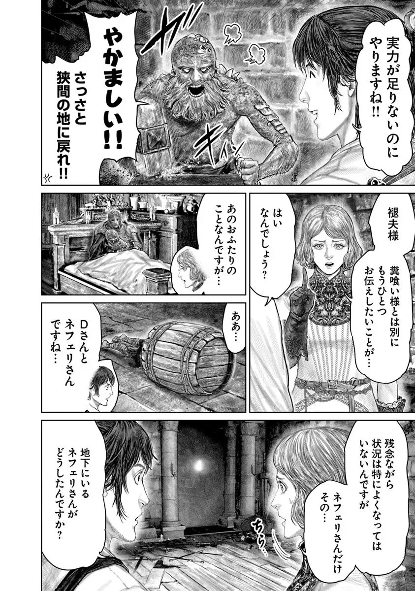 Elden Ring: Ougonju e no Michi Chap 76 - Next Chap 77