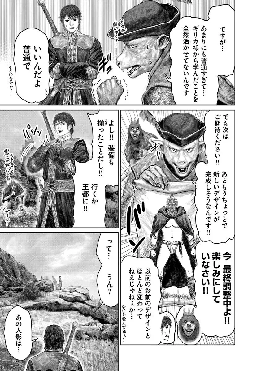 Elden Ring: Ougonju e no Michi Chap 76 - Next Chap 77