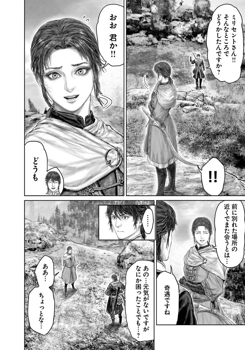 Elden Ring: Ougonju e no Michi Chap 76 - Next Chap 77