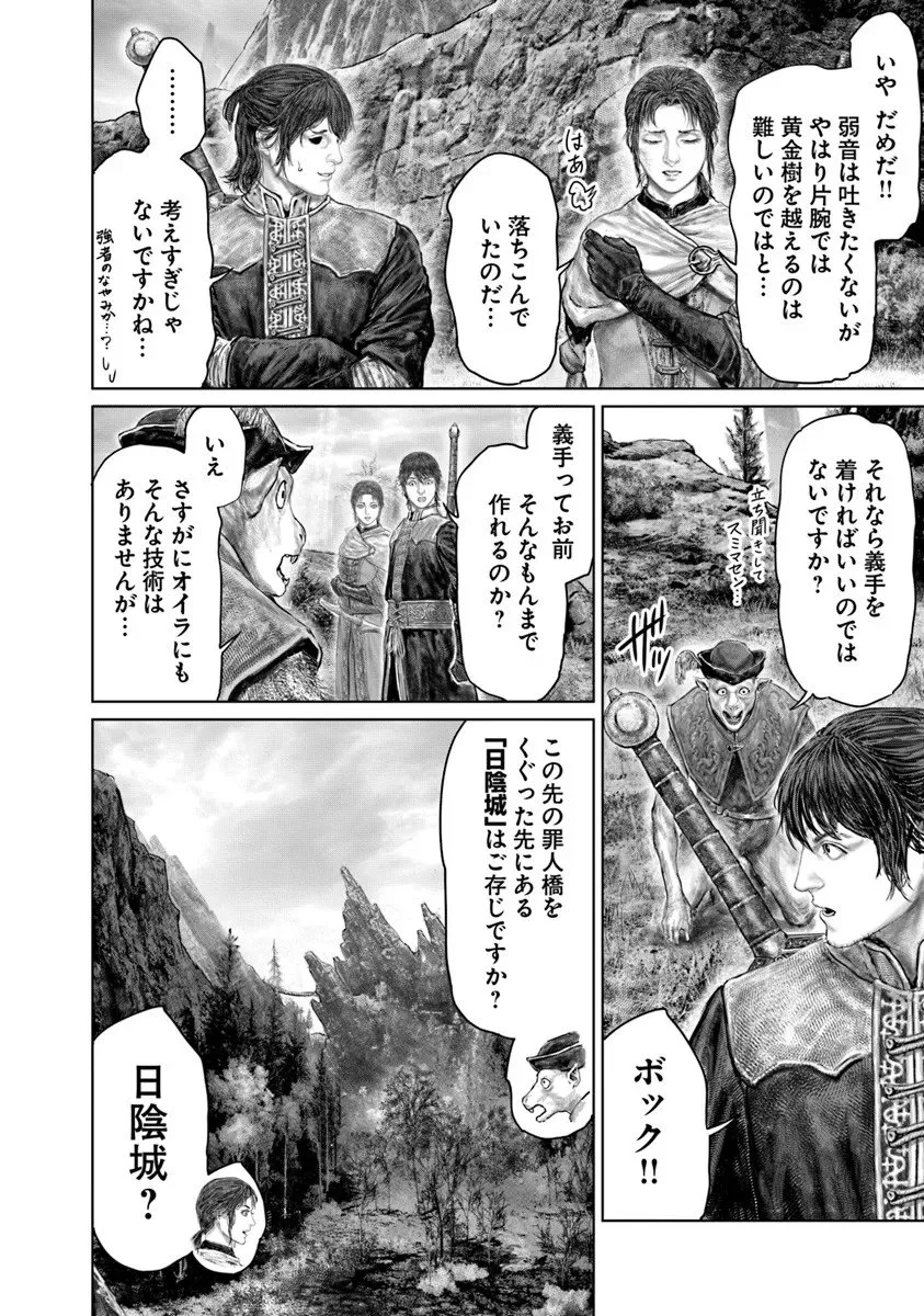 Elden Ring: Ougonju e no Michi Chap 76 - Next Chap 77
