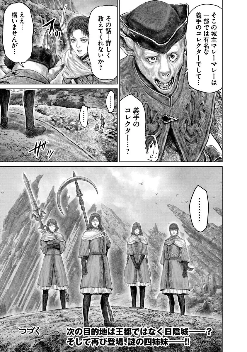 Elden Ring: Ougonju e no Michi Chap 76 - Next Chap 77
