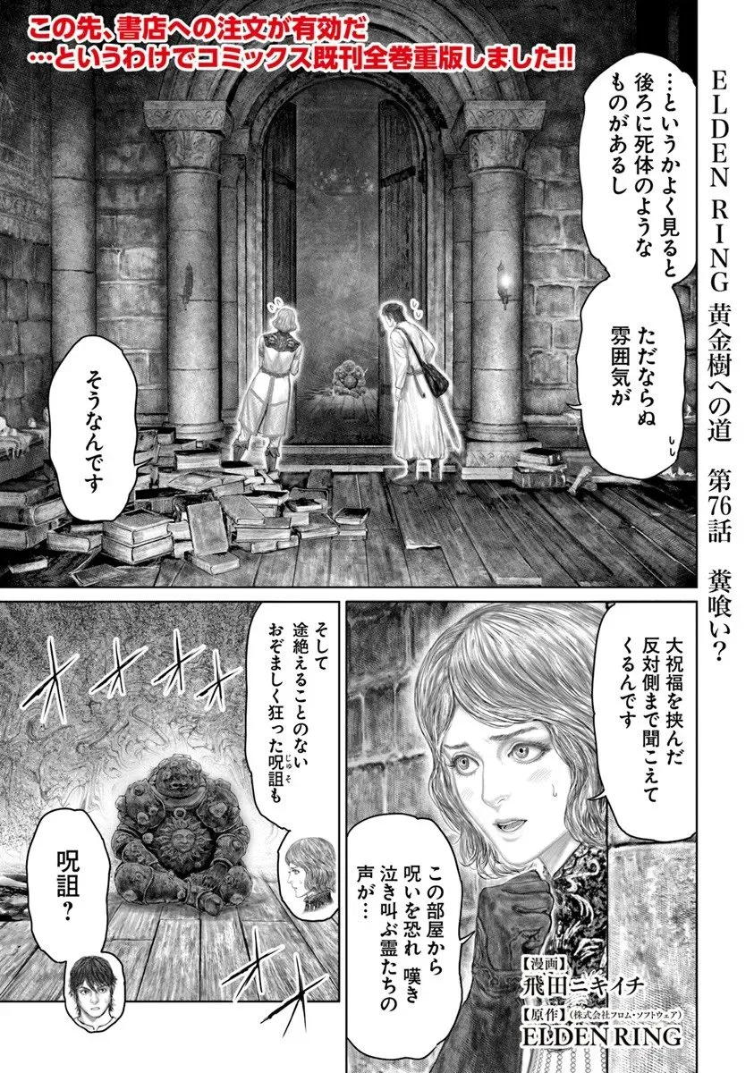 Elden Ring: Ougonju e no Michi Chap 76 - Next Chap 77