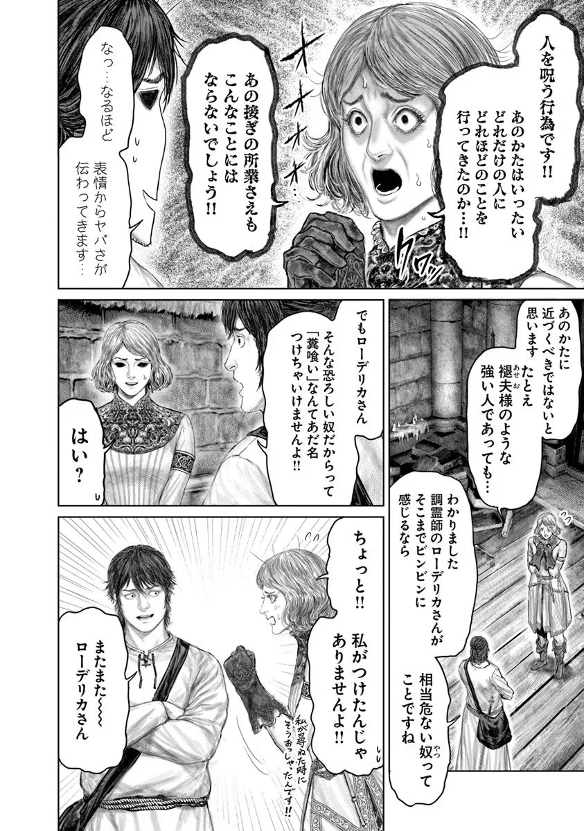 Elden Ring: Ougonju e no Michi Chap 76 - Next Chap 77