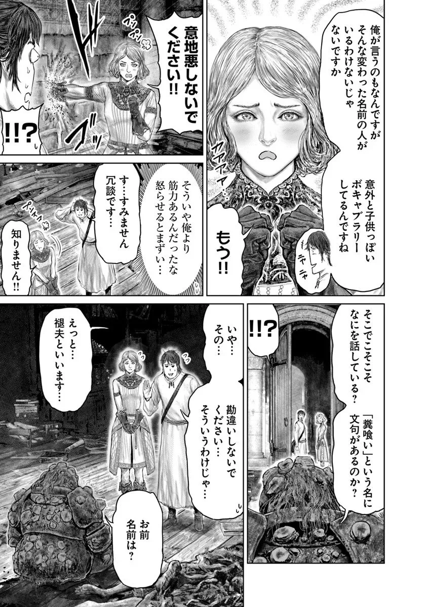 Elden Ring: Ougonju e no Michi Chap 76 - Next Chap 77