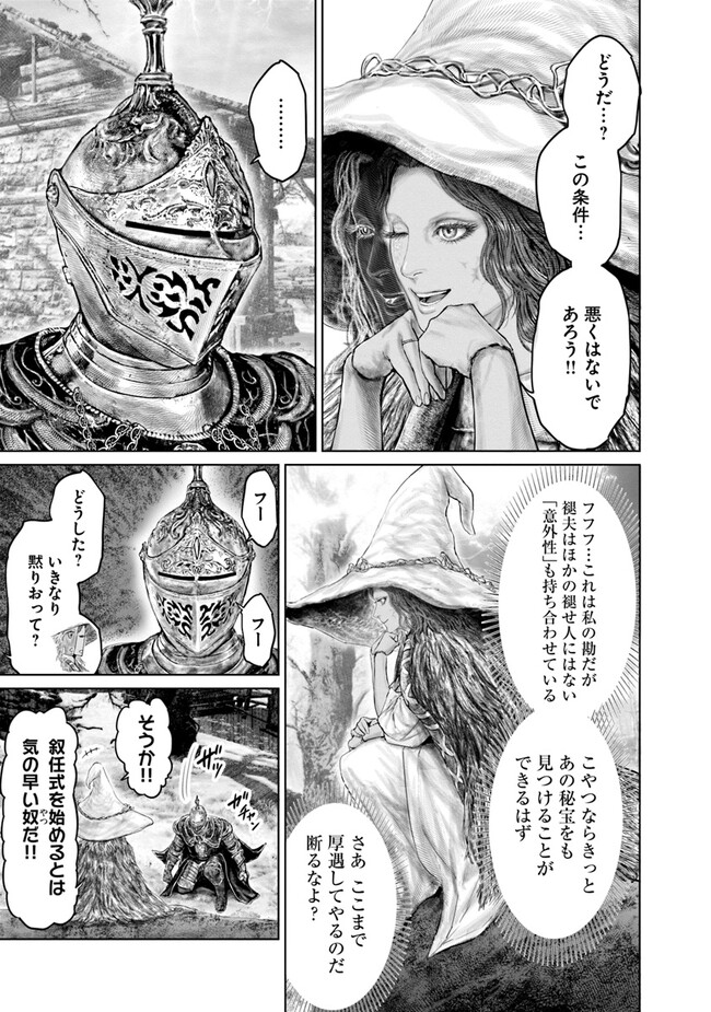 Elden Ring: Ougonju e no Michi Chap 18 - Next Chap 19