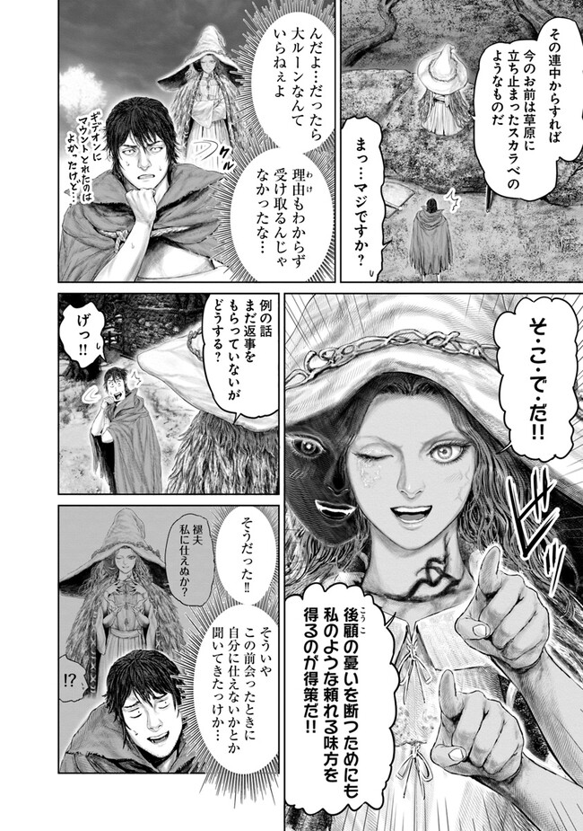 Elden Ring: Ougonju e no Michi Chap 18 - Next Chap 19