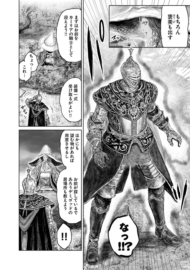 Elden Ring: Ougonju e no Michi Chap 18 - Next Chap 19