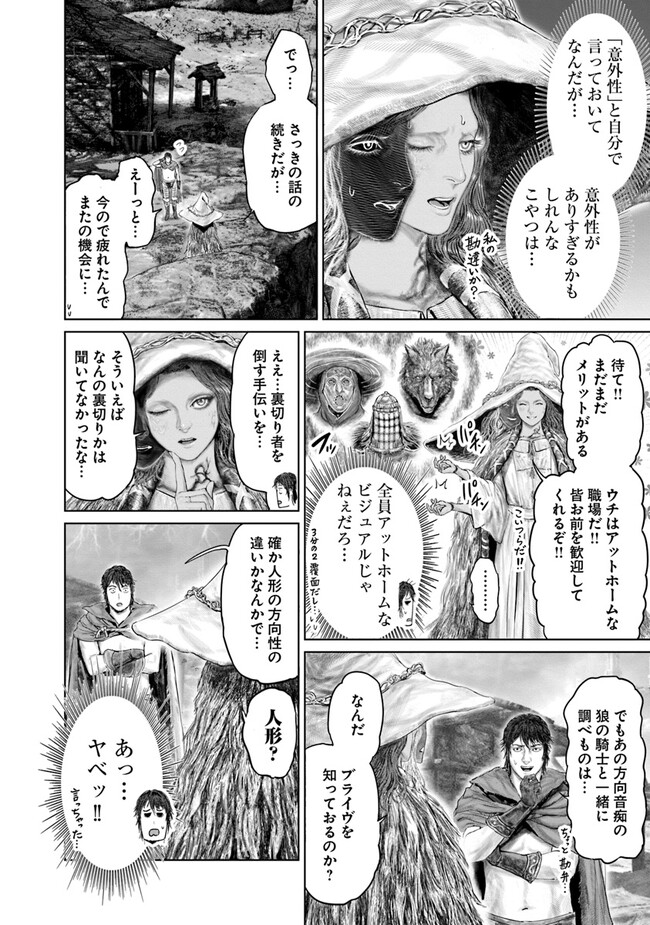 Elden Ring: Ougonju e no Michi Chap 18 - Next Chap 19
