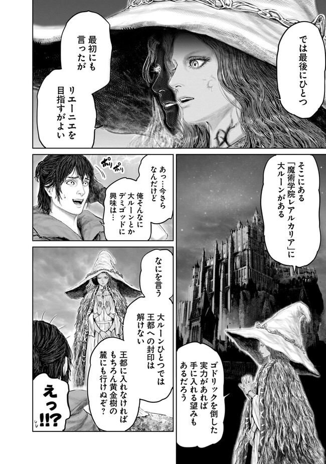 Elden Ring: Ougonju e no Michi Chap 18 - Next Chap 19