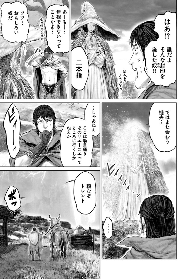 Elden Ring: Ougonju e no Michi Chap 18 - Next Chap 19
