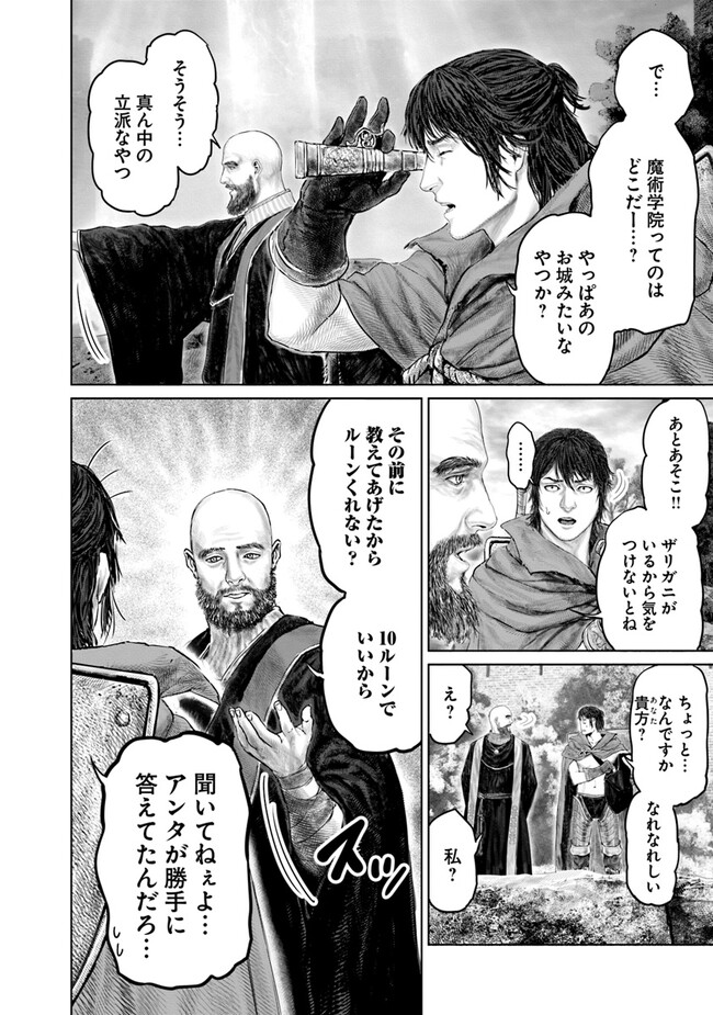 Elden Ring: Ougonju e no Michi Chap 18 - Next Chap 19