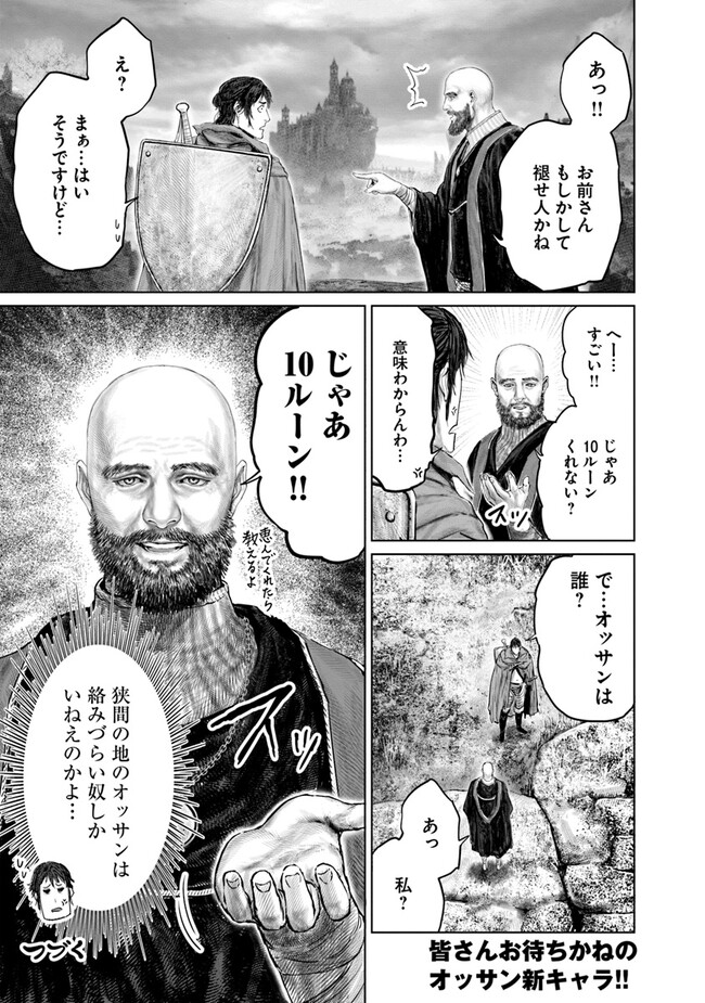Elden Ring: Ougonju e no Michi Chap 18 - Next Chap 19