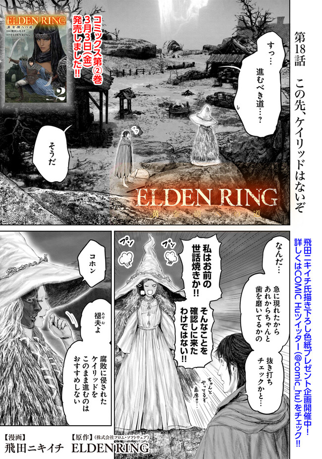 Elden Ring: Ougonju e no Michi Chap 18 - Next Chap 19