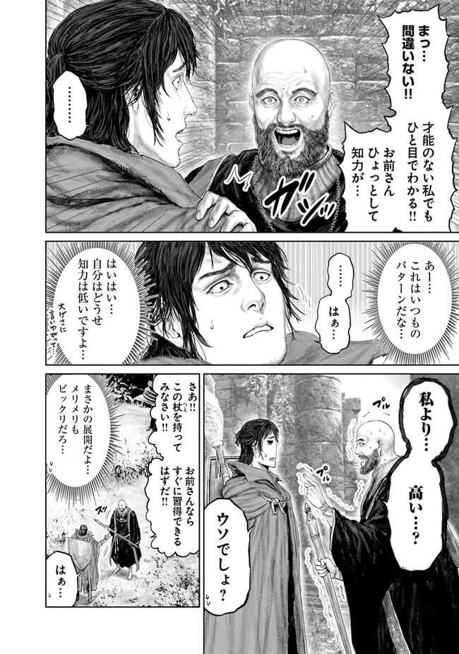 Elden Ring: Ougonju e no Michi Chap 19 - Next Chap 20