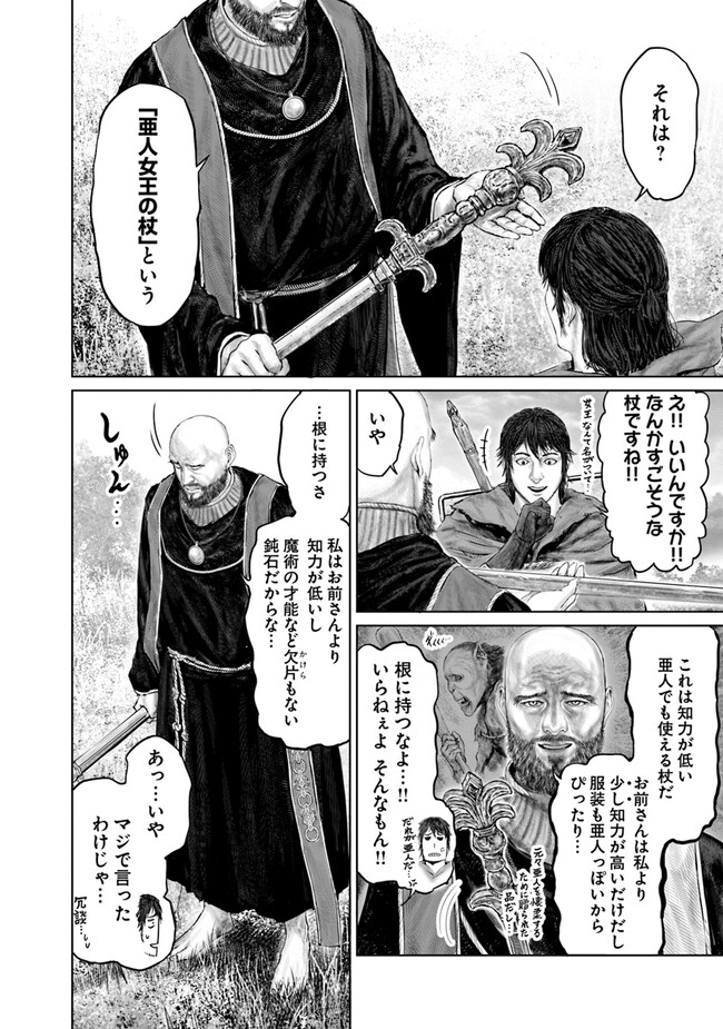 Elden Ring: Ougonju e no Michi Chap 19 - Next Chap 20